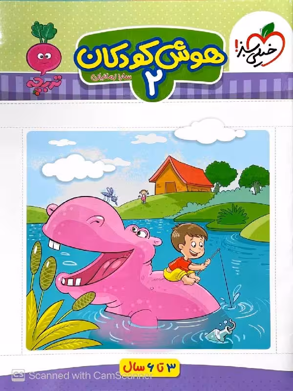 هوش کودکان (2)  تربچه