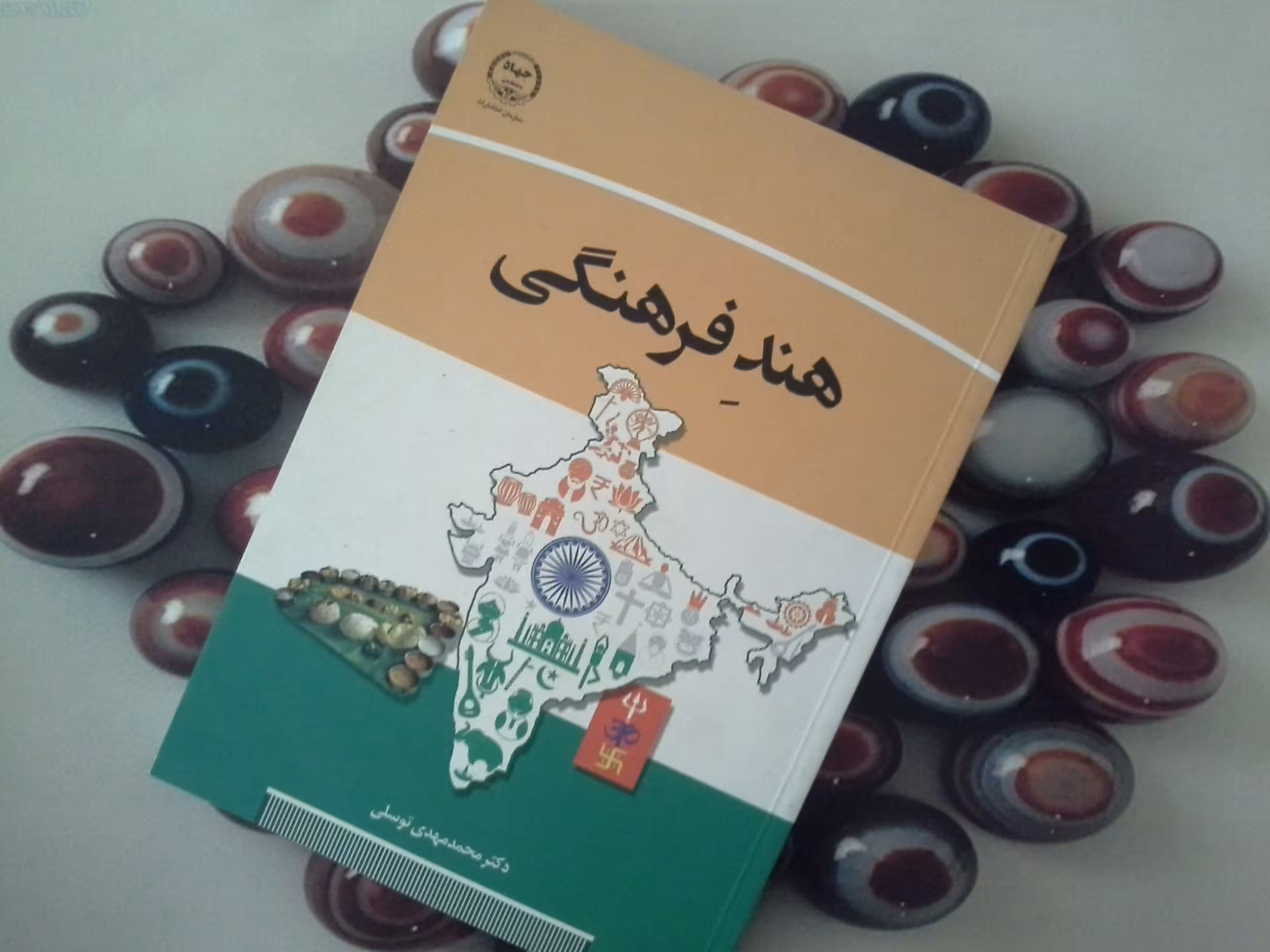 کتاب هند فرهنگی - خرید با تخفیف چهل درصد از کتاب دایره قهوه ای -