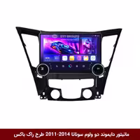 مانیتور دایموند 2K ولوم‌دار هیوندای سوناتا 2014-2011 طرح راک باکس 10 اینچ (سیمکارت خور)