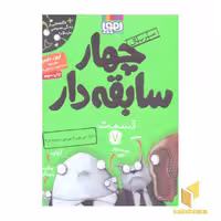 کتاب سریال چهار سابقه دار (7) اثر آرون بلیبی نشر هوپا