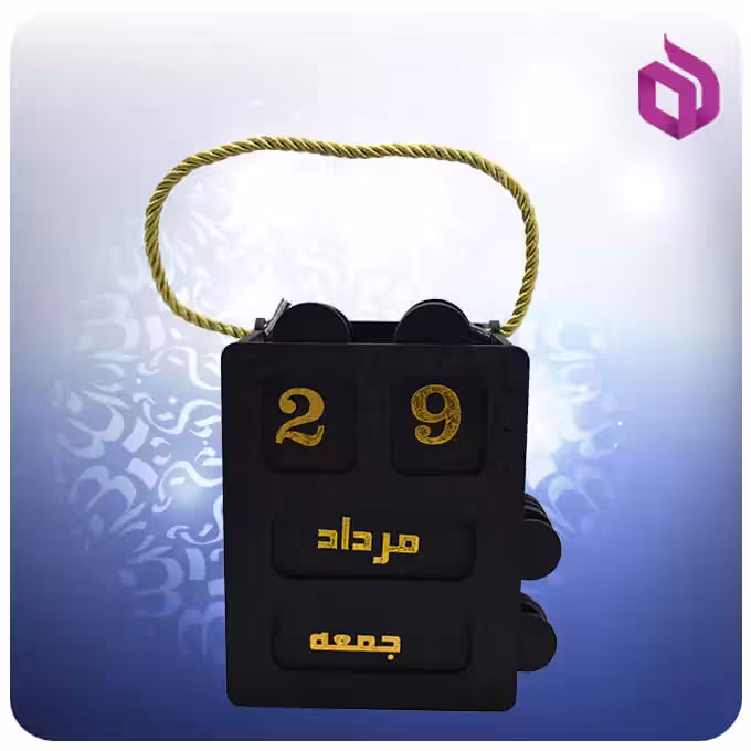 تقویم صد ساله مکعبی با جاخودکاری رنگ مشکی