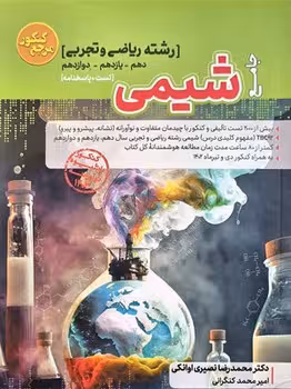 شیمی جامع کاگو