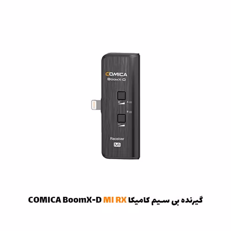 گیرنده بی سیم کامیکا COMICA BoomX-D MI RX