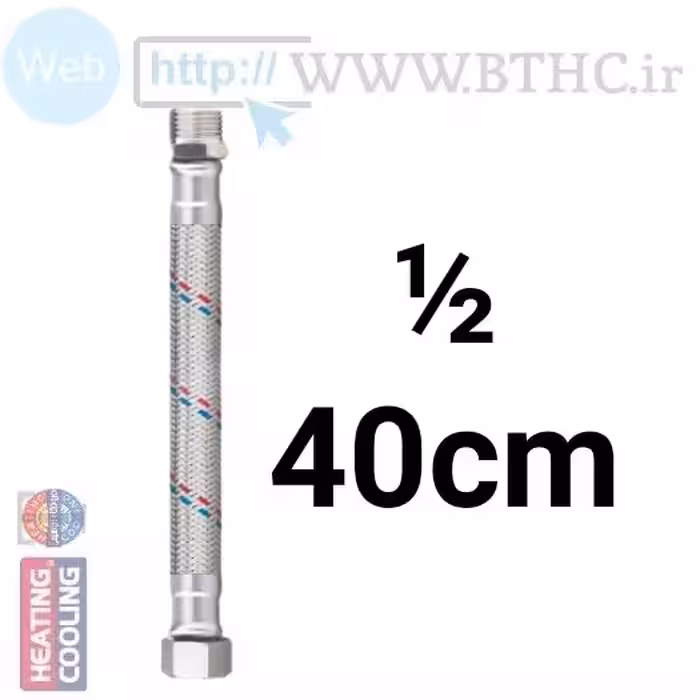 شیلنگ پکیجی 1/2 40cm  یکسر مغزی -کد 4012 . .