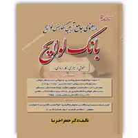راهنمای جامع آیین نگارش لوایح (بانک لوایح) - کیفری اخترنیا