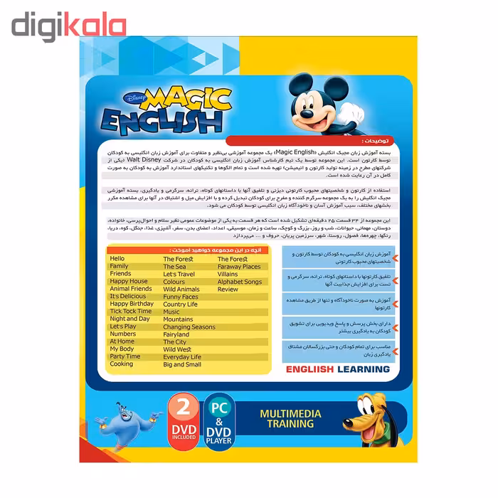 فیلم آموزش زبان مجیک انگلیش برای کودکان نشر نور سباپرداز