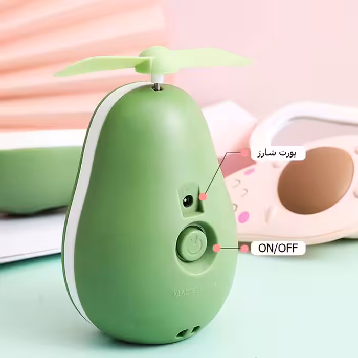 پنکه شارژی مینی فن مدل آووکادو