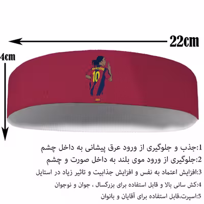 هدبند ورزشی آی تمر مدل رونالدینیو کد 183