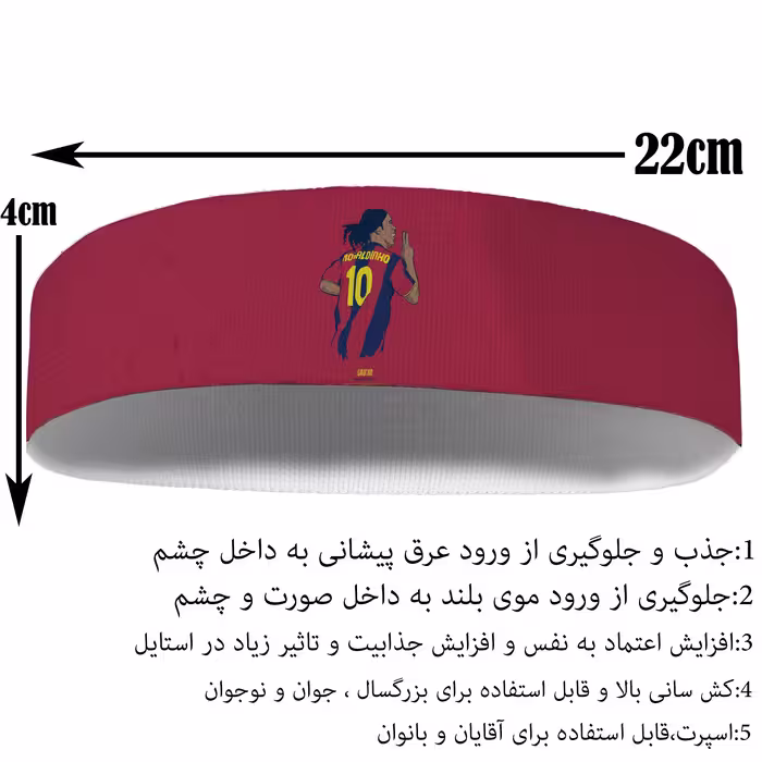 هدبند ورزشی آی تمر مدل رونالدینیو کد 183