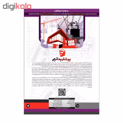 آموزش تصویری اسکچاپ نشر پدیده