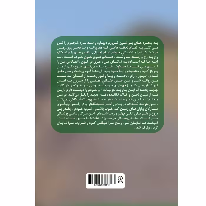 کتاب جزیره سبز اثر هادی عادل پور نشر زرین اندیشمند
