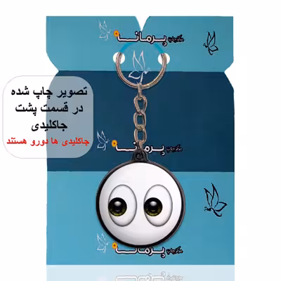 جاکلیدی پرمانه طرح ایموجی کد pmj.583