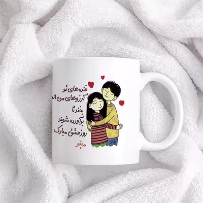 ماگ چاپریکا طرح خنده روز عشق مدل مینو 