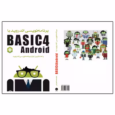 کتاب برنامهنویسی اندروید با Basic4Android اثر ویکن سیگریو انتشارات نبض دانش