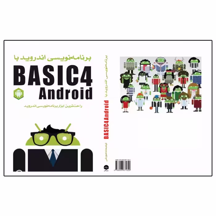 کتاب برنامه‌نویسی اندروید با Basic4Android اثر ویکن سیگریو انتشارات نبض دانش
