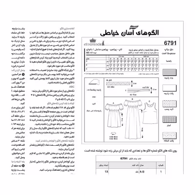 الگو خیاطی تاپ شلوار سرهمی و پیراهن ساحلی زنانه الگوهای آسان خیاطی متد مولر کد 9020 چندسایزه