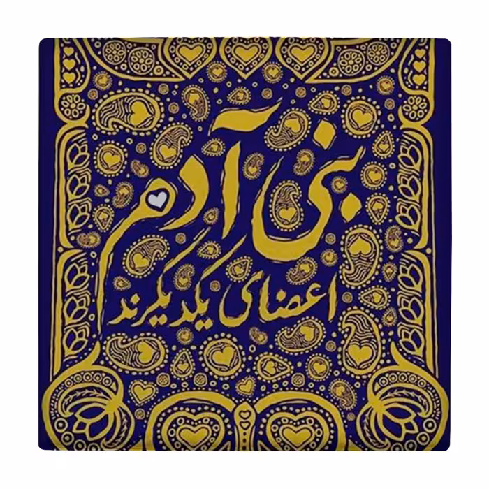  زیر لیوانی طرح شعر گرافی بنی آدم کد    3401735_886