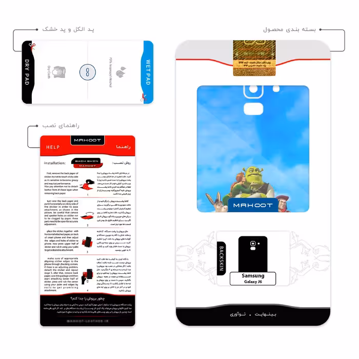 برچسب پوششی ماهوت مدل Shrek مناسب برای گوشی موبایل سامسونگ Galaxy J6