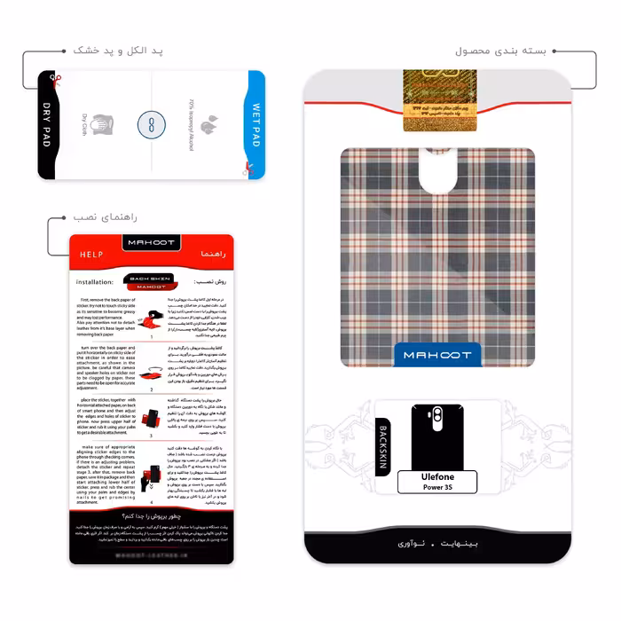 برچسب پوششی ماهوت مدل Fabric Texture 5 مناسب برای گوشی موبایل یولفون Power 3S