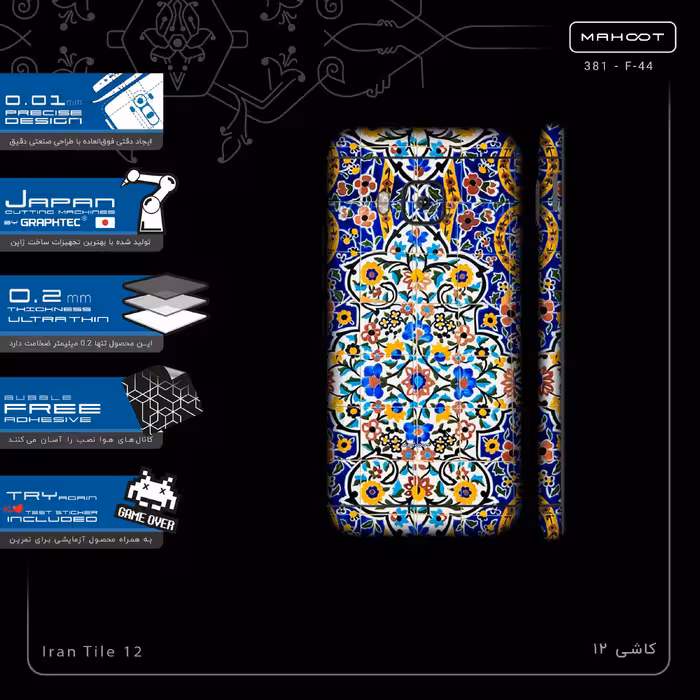 برچسب پوششی ماهوت مدل Iran Tile 12-FullSkin مناسب برای گوشی موبایل اچ تی سی One M9
