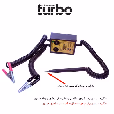 تستر فیوز خودرو توربو کد 1402