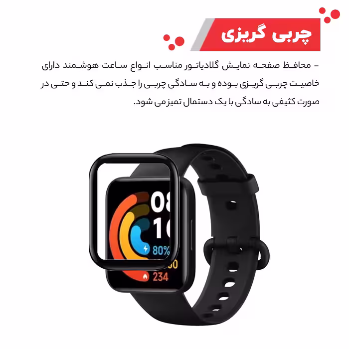 محافظ صفحه نمایش گلادیاتور مدل GWP3000 مناسب برای ساعت هوشمند شیایومی Redmi Watch 2 بسته سه عددی