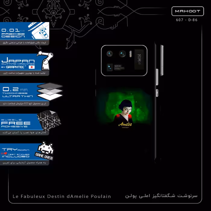 برچسب پوششی ماهوت مدل Le Fabuleux Destin dAmelie Poulain-FullSkin مناسب برای گوشی موبایل شیائومی Mi 11 Ultra