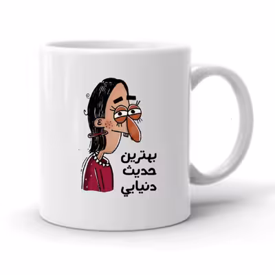 ماگ طرح حدیث کد 2126