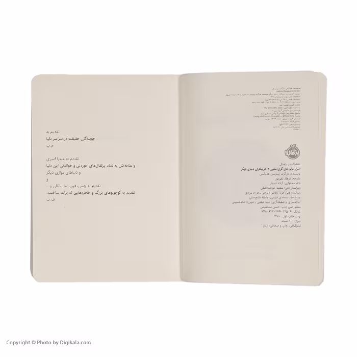 کتاب فریبکاران دنیای دیگر اثر مارگرت پیترسن هدیکس انتشارات پرتقال 