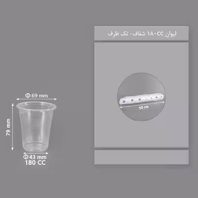 لیوان یکبار مصرف تک ظرف مدل بادوام بسته 500 عددی