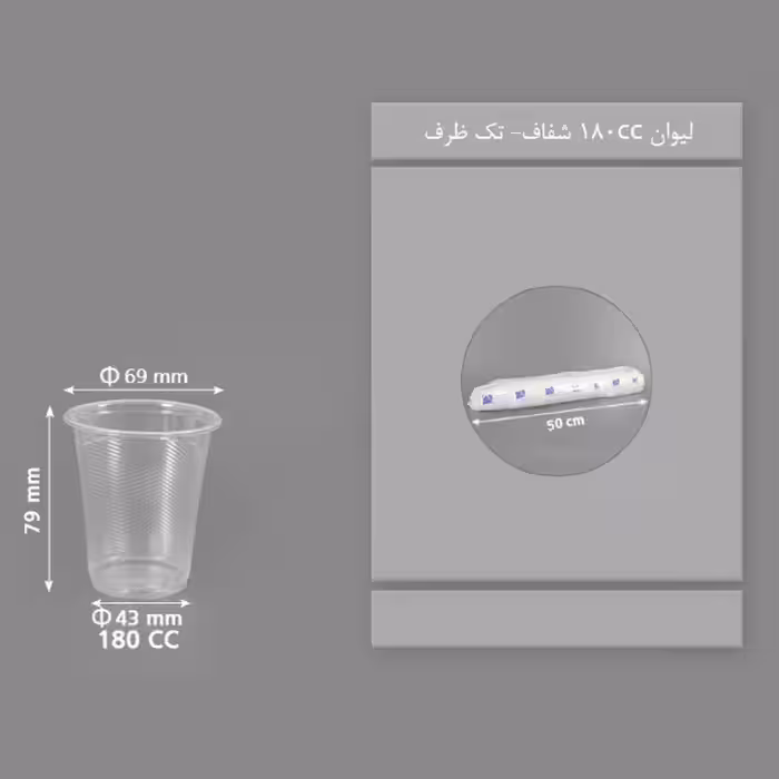 لیوان یکبار مصرف تک ظرف مدل بادوام بسته 500 عددی