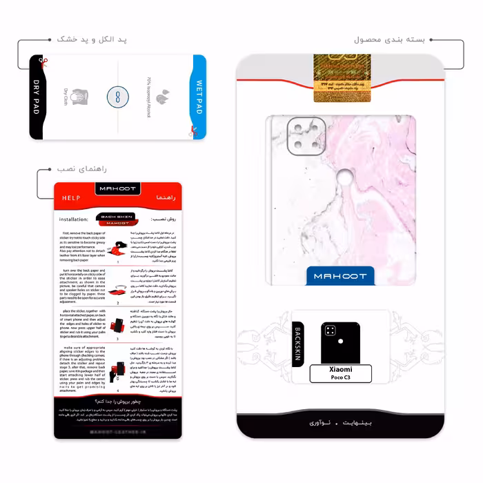 برچسب پوششی ماهوت مدل Blanco-Pink-Marble مناسب برای گوشی موبایل شیائومی Poco C3