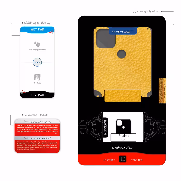 برچسب پوششی ماهوت مدل Mustard-Leather مناسب برای گوشی موبایل ریلمی C25s