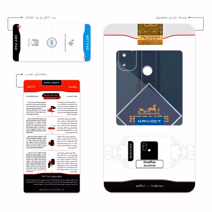 برچسب پوششی ماهوت مدل Hermes-Logo مناسب برای گوشی موبایل وان پلاس Nord N100