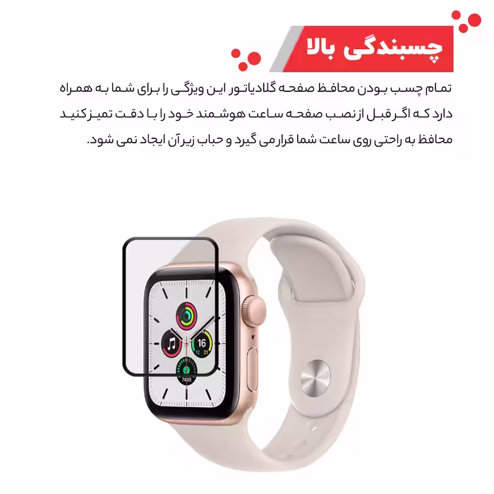 محافظ صفحه نمایش گلادیاتور مدل GWP1000 مناسب برای ساعت هوشمند اپل Iwatch 7 SE 40mm