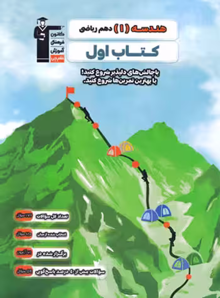 کتاب اول هندسه دهم قلم چی