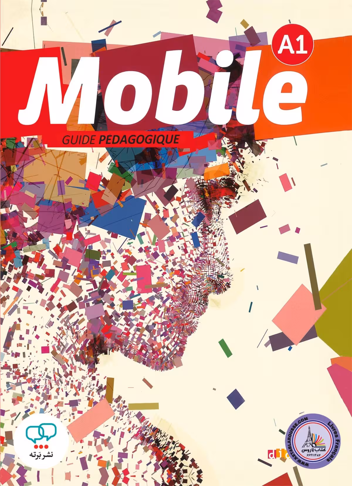 کتاب معلم فرانسوی موبیل mobile A1 guide pedagogique