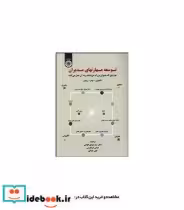 قیمت و خرید کتاب توسعه مهارتهای مدیران | ایده بوک