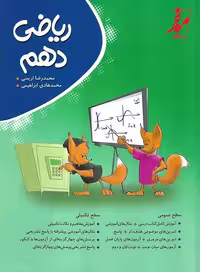 ریاضی دهم موثر