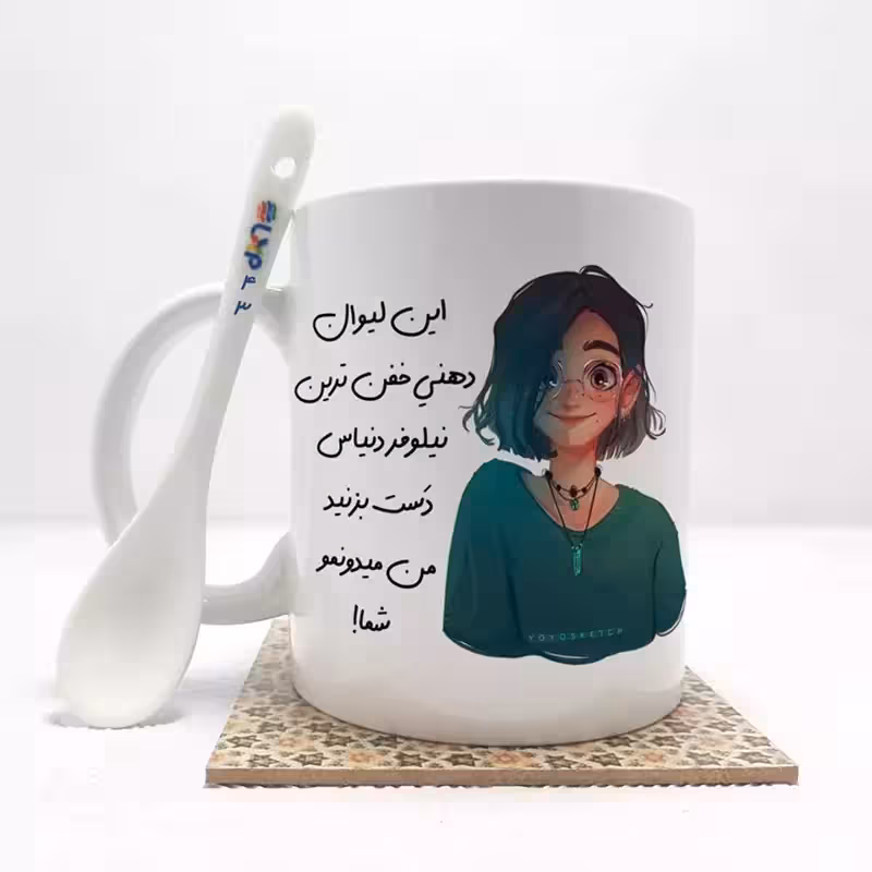 خرید ماگ-لیوان  این لیوان خفن ترین نیلوفر دنیا(با قابلیت تغییر نام) بدون . ،زیر لیوانی  . کد 43