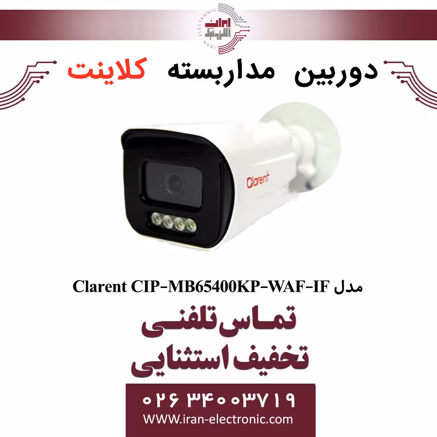 دوربین مداربسته بولت 5مگاپیکسل کلارنت مدل Clarent CIP-MB65400KP-WAF-IF
