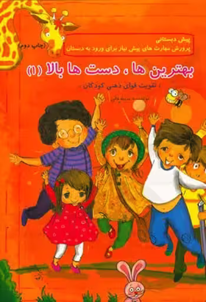 بهترین ها دست ها بالا 2نقش نگین