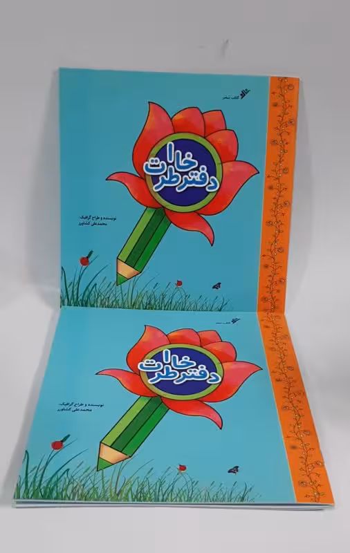 دفتر خاطرات