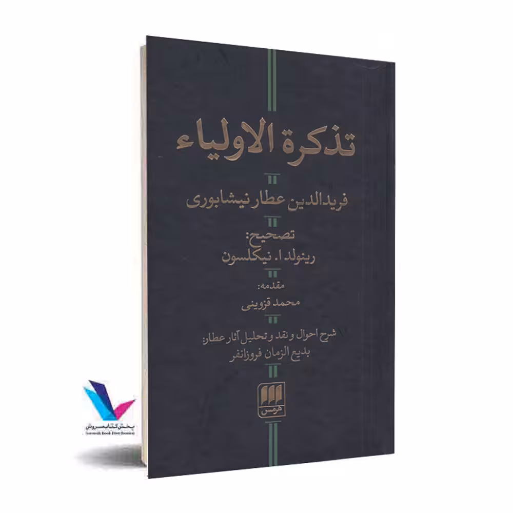 تذکره الاولیاء