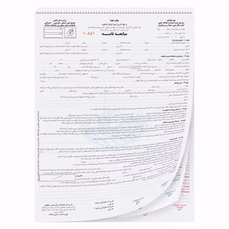 مبایعه نامه کد 20 | چاوه