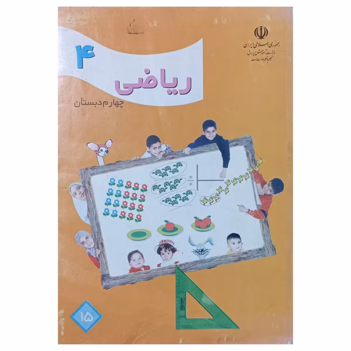 ریاضی چهارم دبستان دهه هشتاد