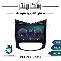 مانیتور هایما S5 برند فلای مدل FLYDYT TS855 سری TS رم 4