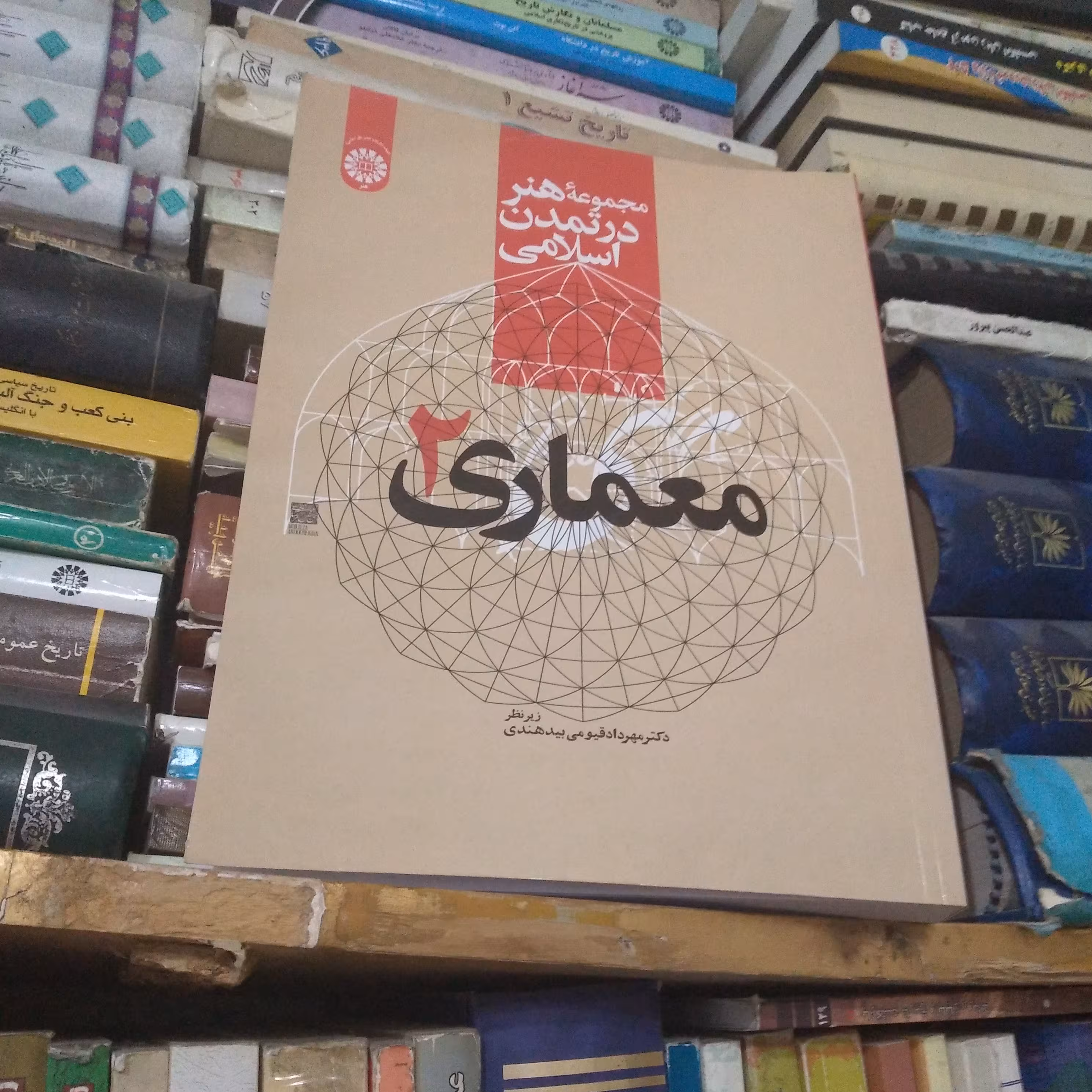 مجموعه هنر در تمدن اسلامی  (جلد 2)