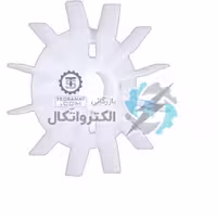 پروانه خنک کننده الکتروموتور سوری سایز 28