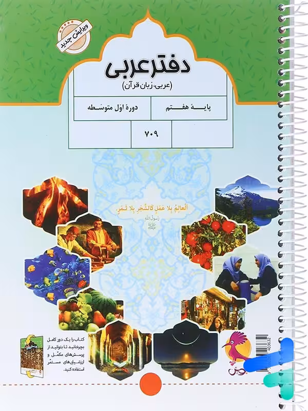 دفتر عربی هفتم پویش